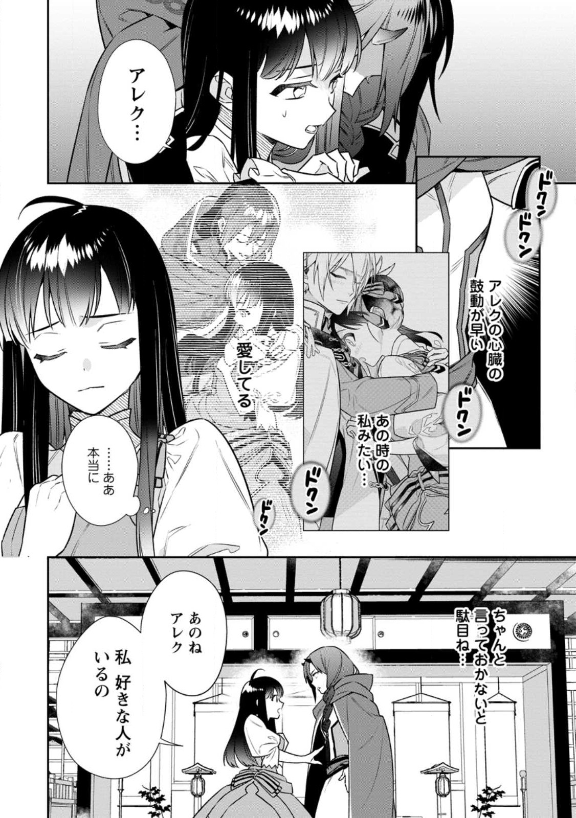 死にたくないので、全力で媚びたら溺愛されました！ 第11.2話 - Page 11