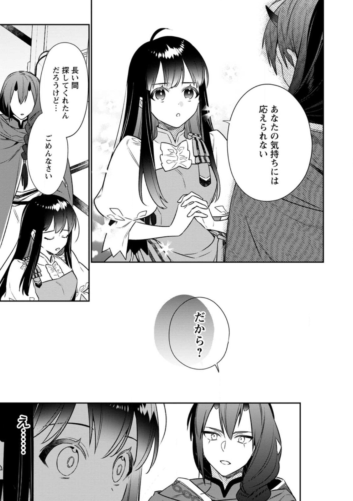 死にたくないので、全力で媚びたら溺愛されました！ 第11.2話 - Page 12