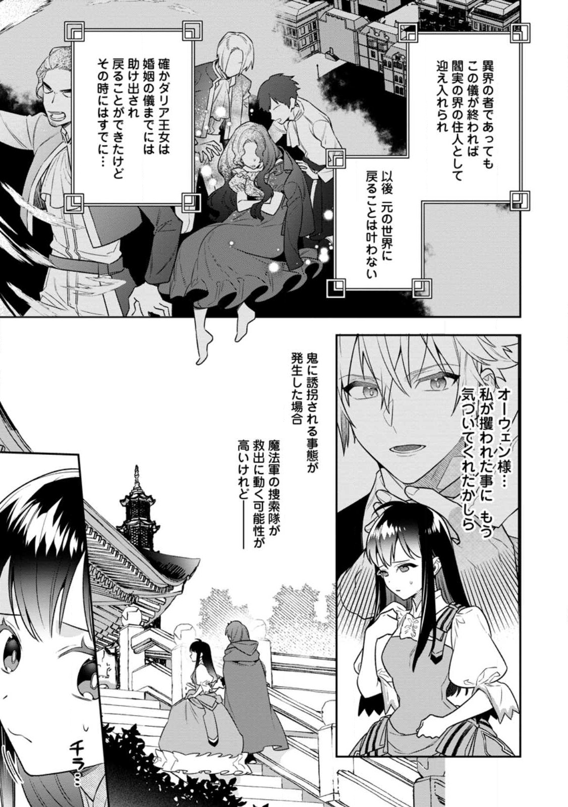 死にたくないので、全力で媚びたら溺愛されました！ 第11.2話 - Page 4