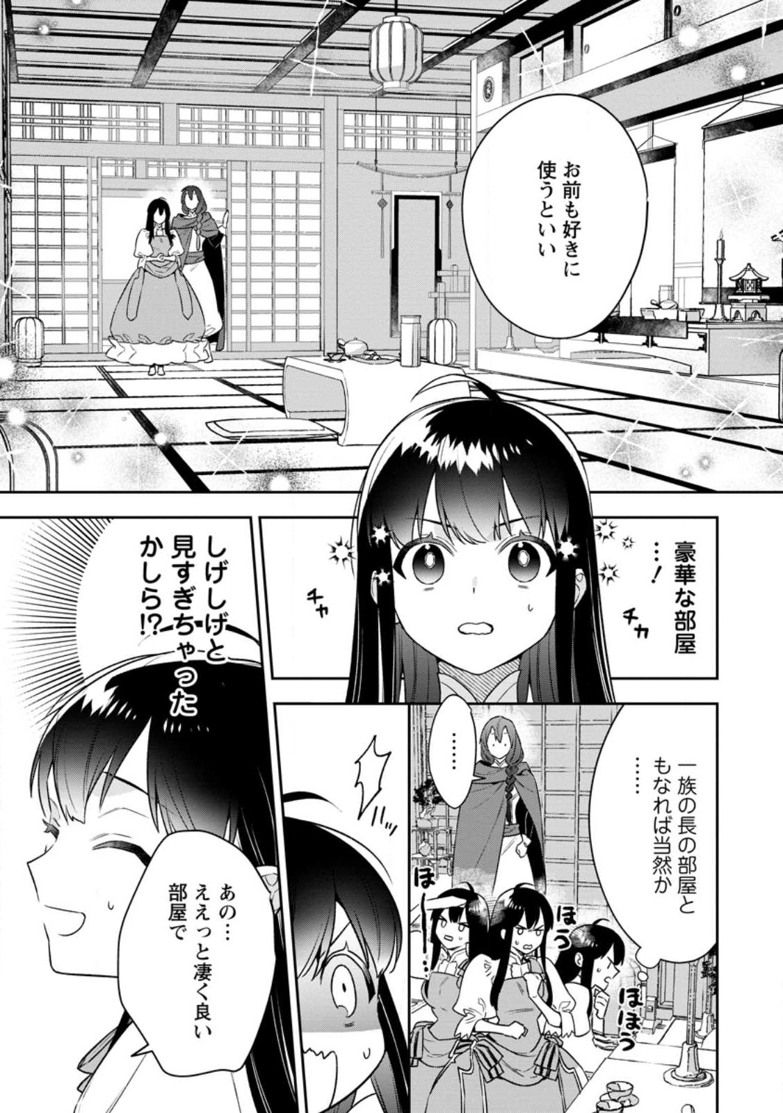 死にたくないので、全力で媚びたら溺愛されました！ 第11.2話 - Page 8