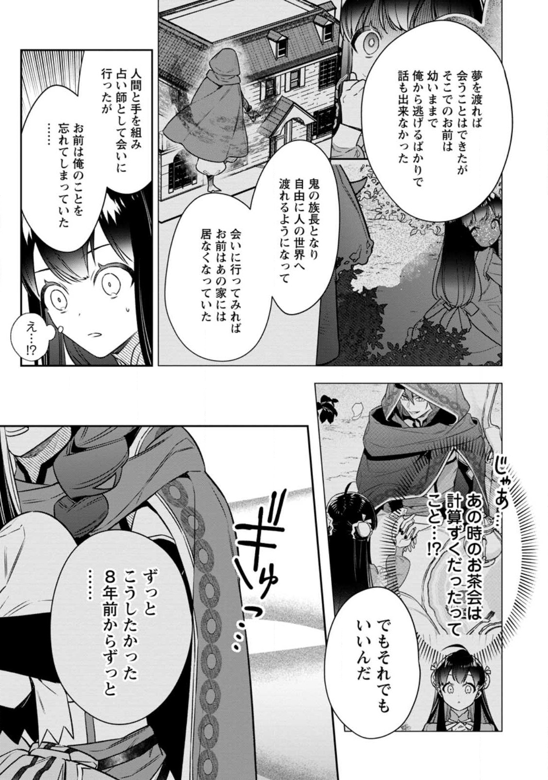 死にたくないので、全力で媚びたら溺愛されました！ 第11.2話 - Page 10