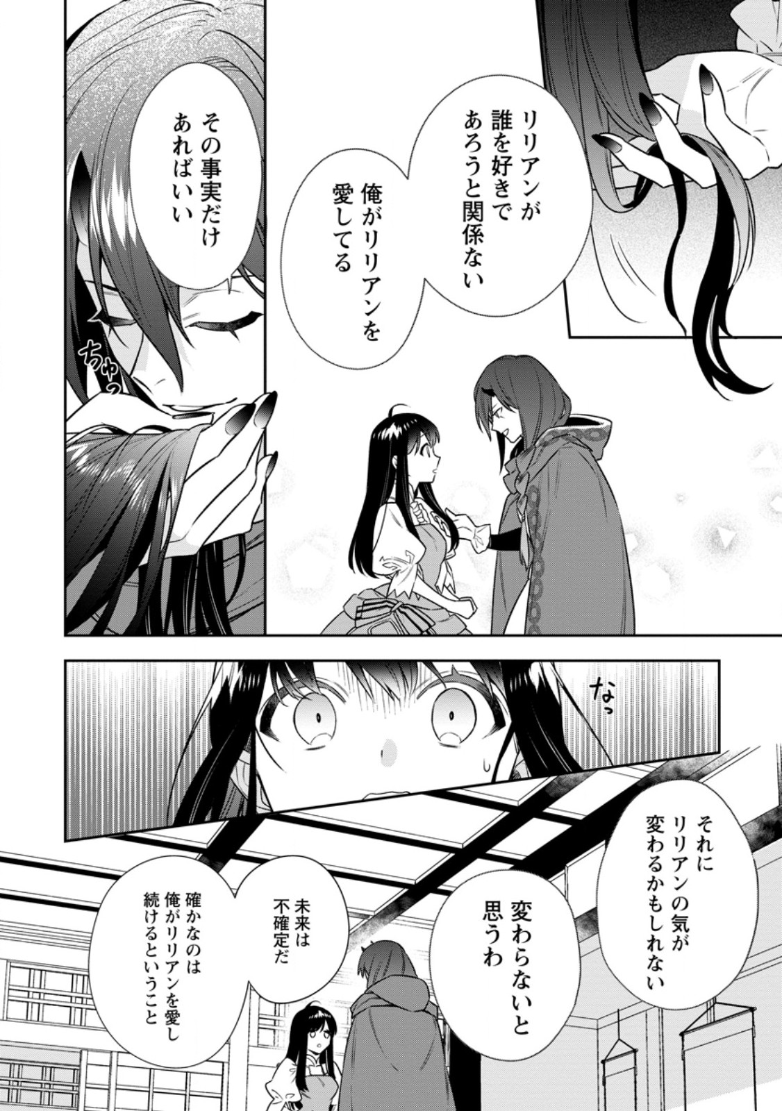 死にたくないので、全力で媚びたら溺愛されました！ 第11.3話 - Page 1