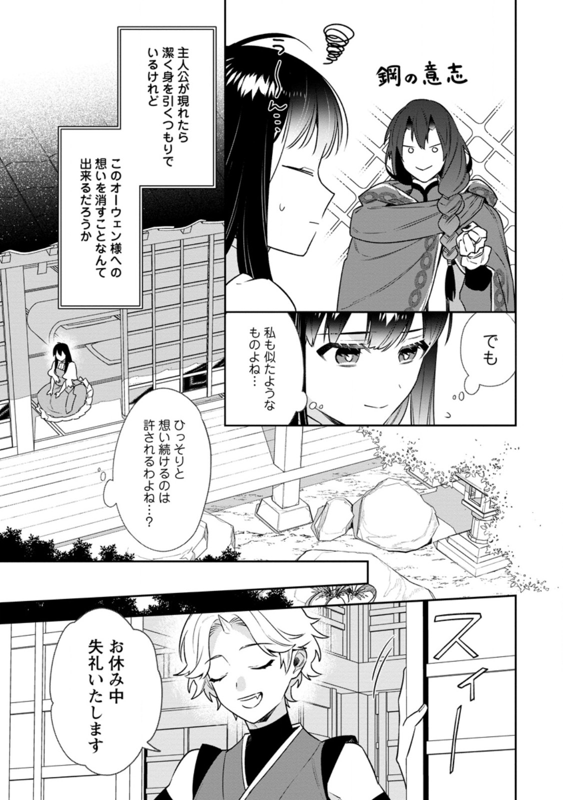 死にたくないので、全力で媚びたら溺愛されました！ 第11.3話 - Page 2