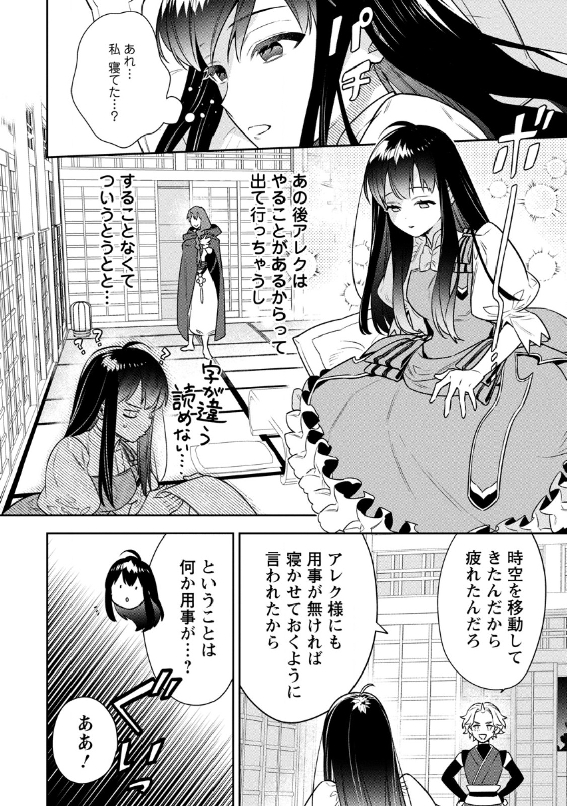 死にたくないので、全力で媚びたら溺愛されました！ 第11.3話 - Page 3