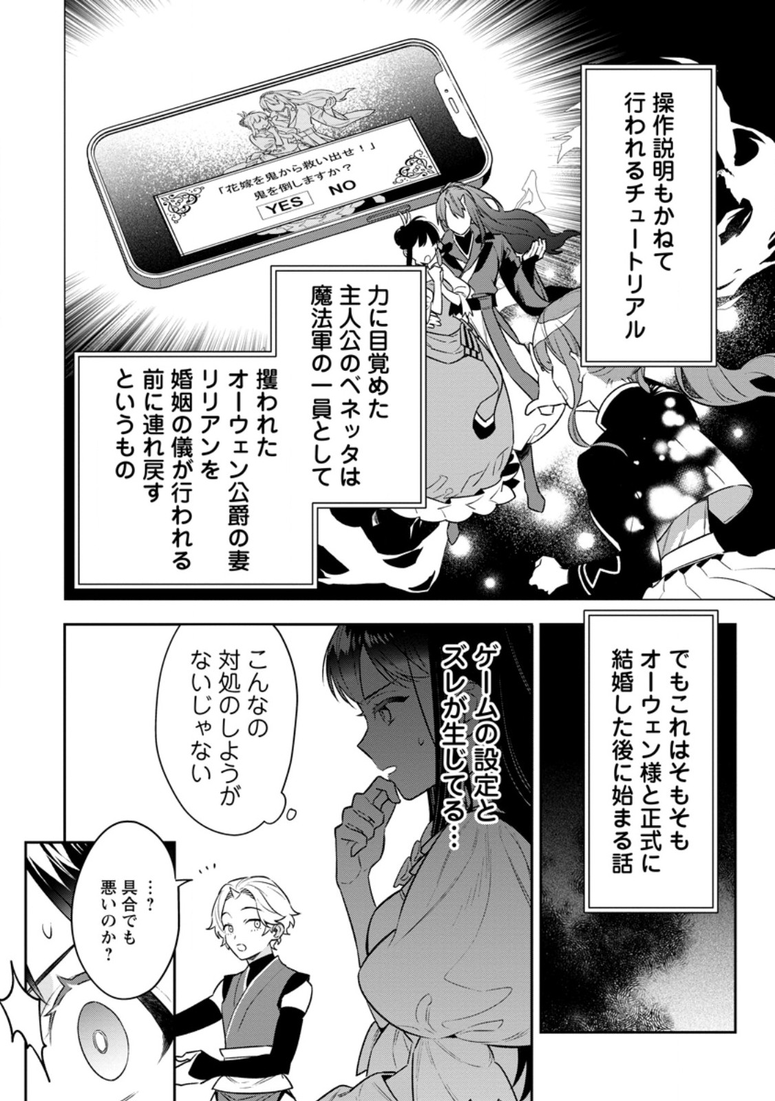 死にたくないので、全力で媚びたら溺愛されました！ 第11.3話 - Page 5