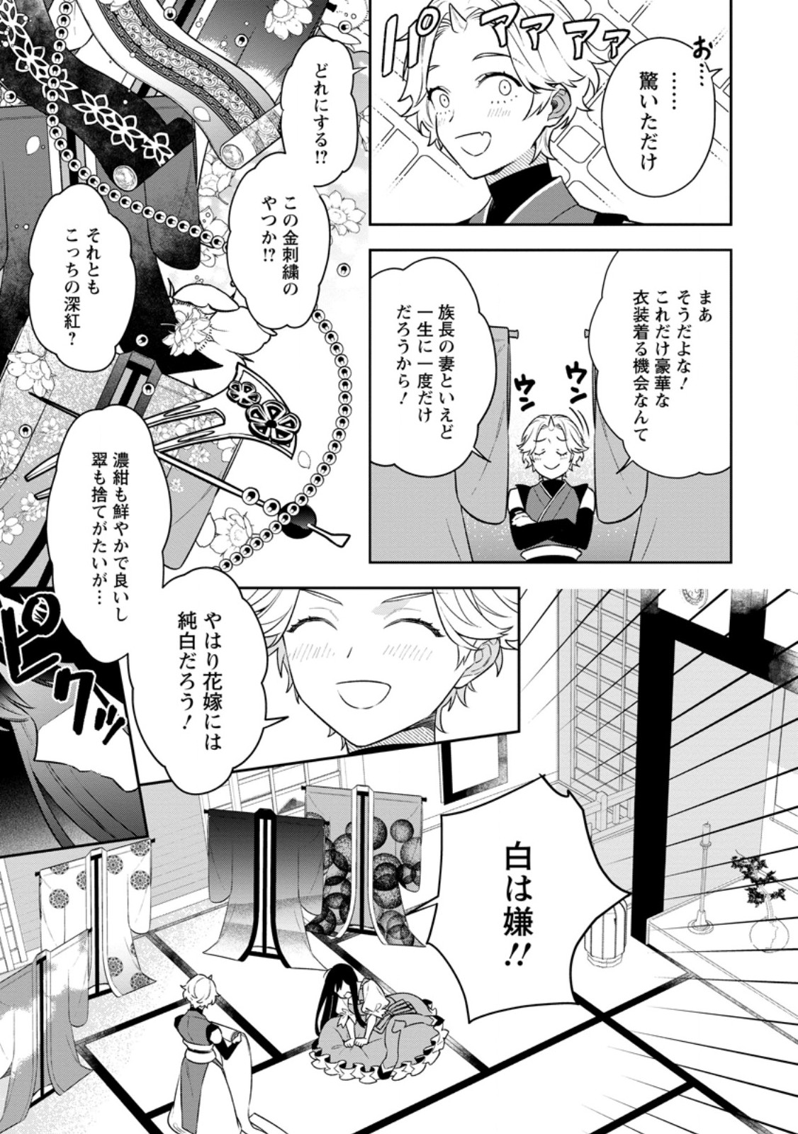 死にたくないので、全力で媚びたら溺愛されました！ 第11.3話 - Page 6