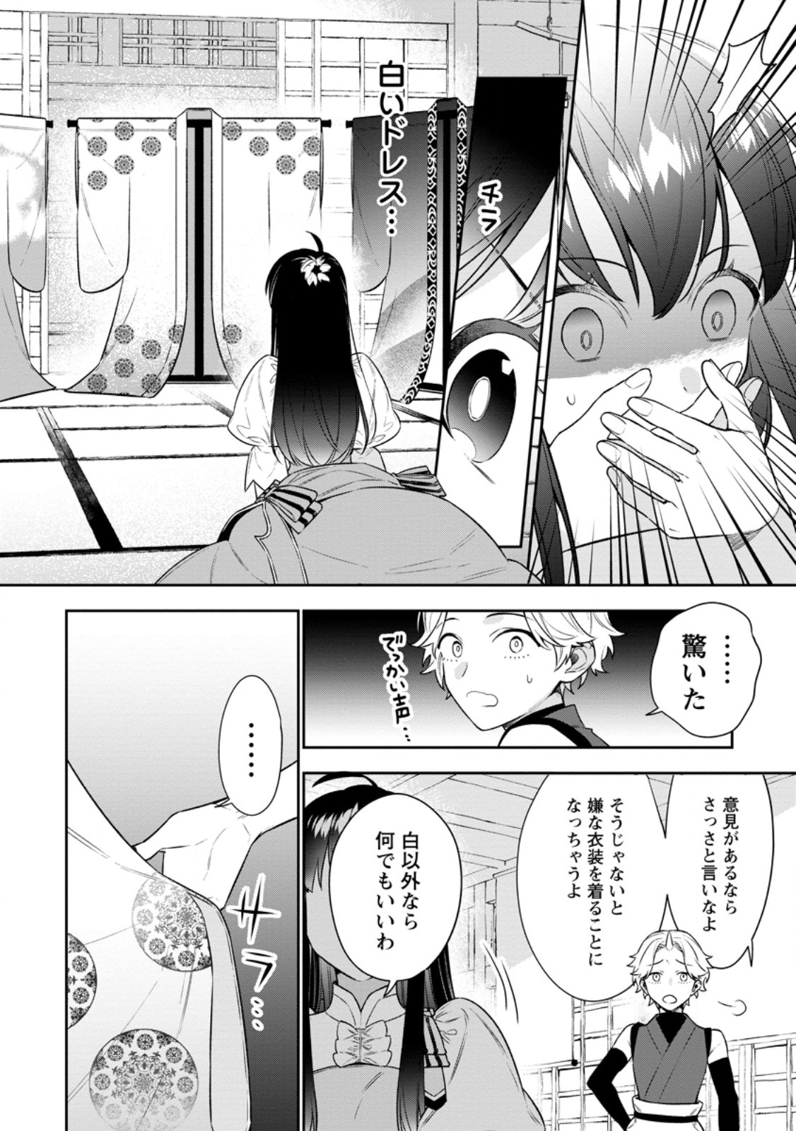 死にたくないので、全力で媚びたら溺愛されました！ 第11.3話 - Page 7