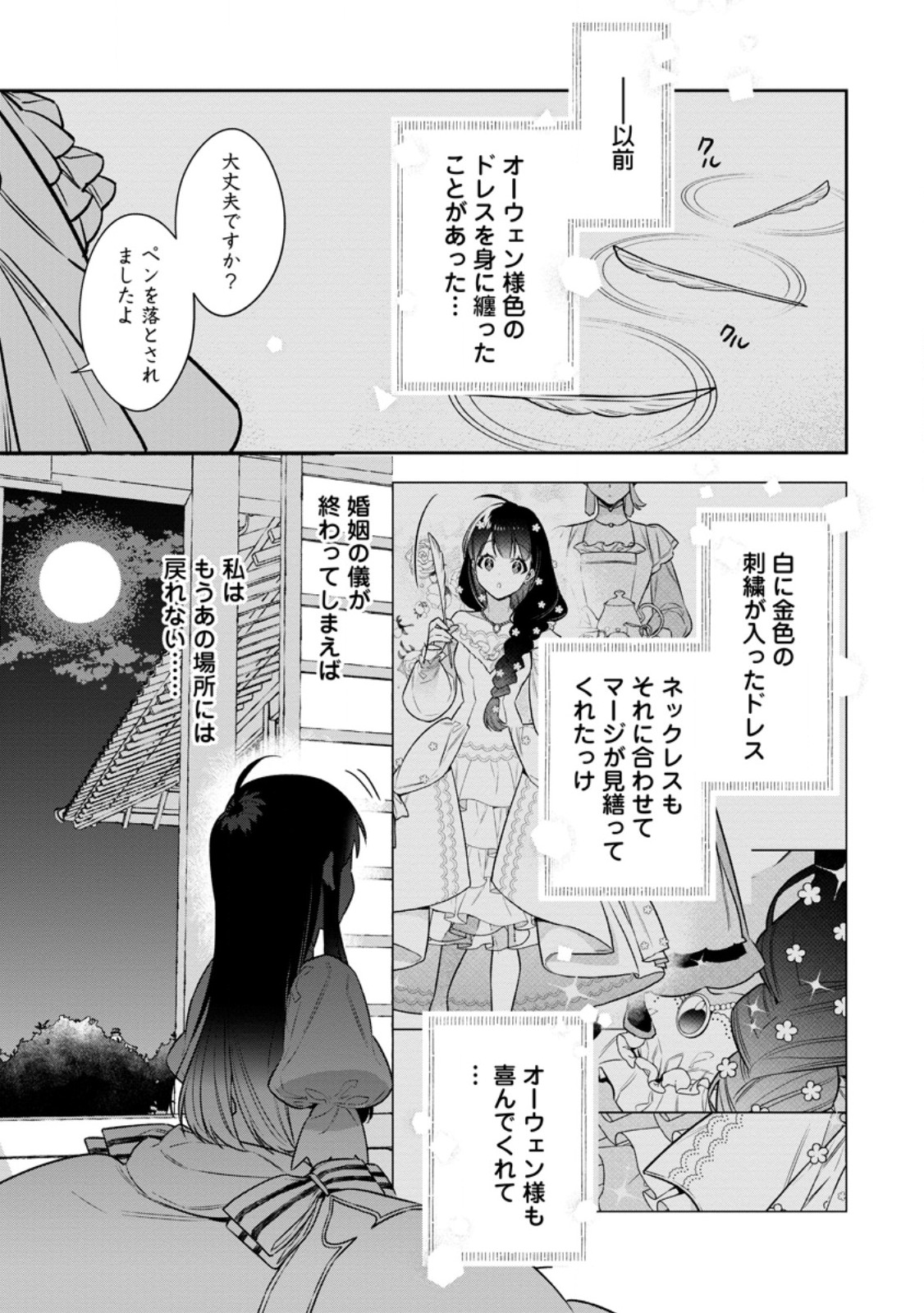 死にたくないので、全力で媚びたら溺愛されました！ 第11.3話 - Page 8