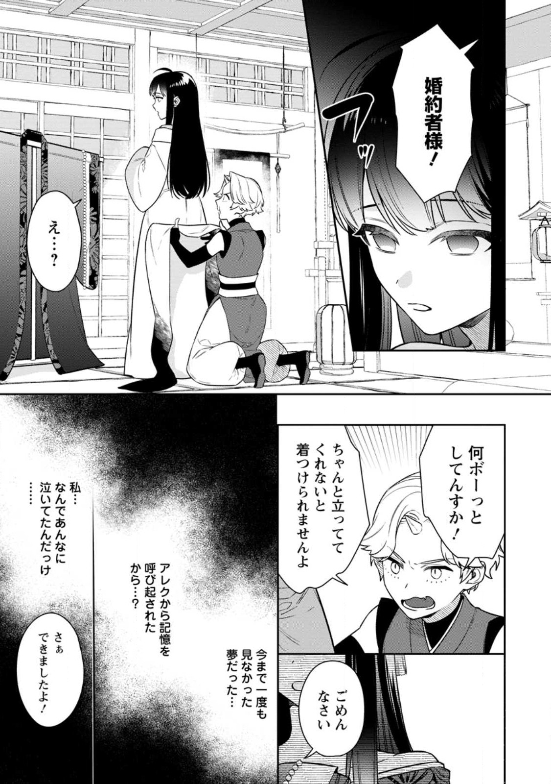 死にたくないので、全力で媚びたら溺愛されました！ 第12.1話 - Page 3