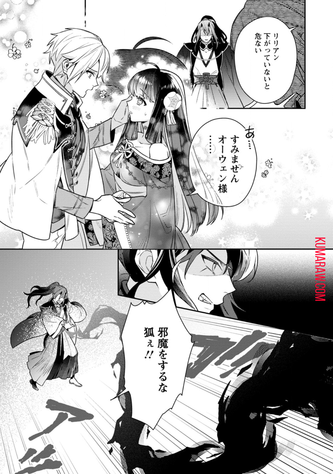 死にたくないので、全力で媚びたら溺愛されました！ 第13.1話 - Page 3