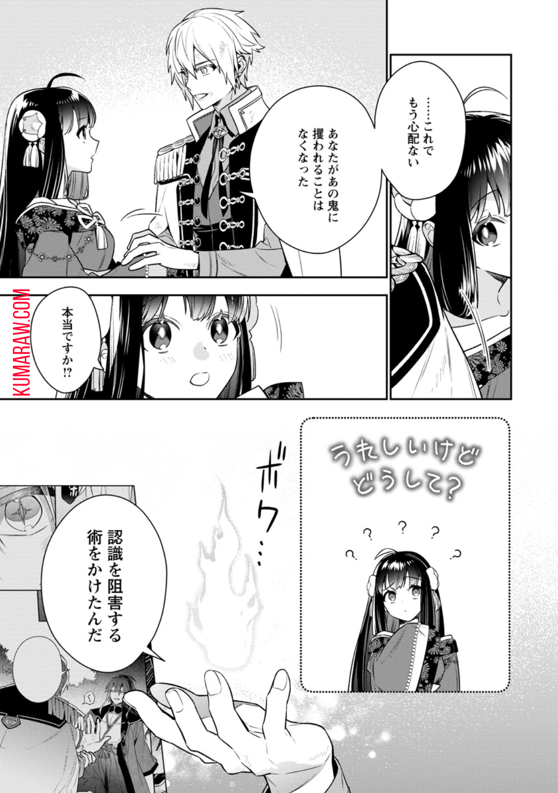 死にたくないので、全力で媚びたら溺愛されました！ 第13.2話 - Page 8