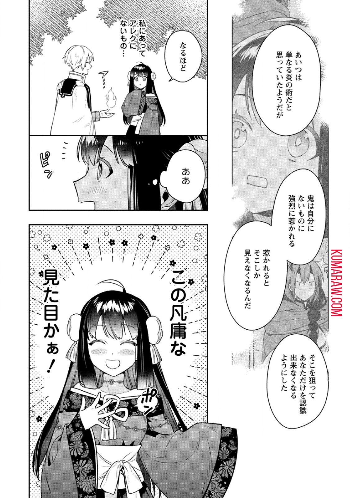 死にたくないので、全力で媚びたら溺愛されました！ 第13.2話 - Page 9