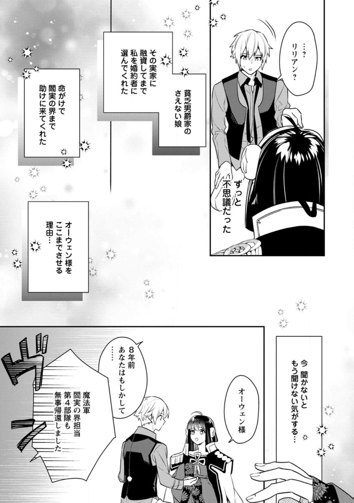 死にたくないので、全力で媚びたら溺愛されました！ 第13.3話 - Page 6