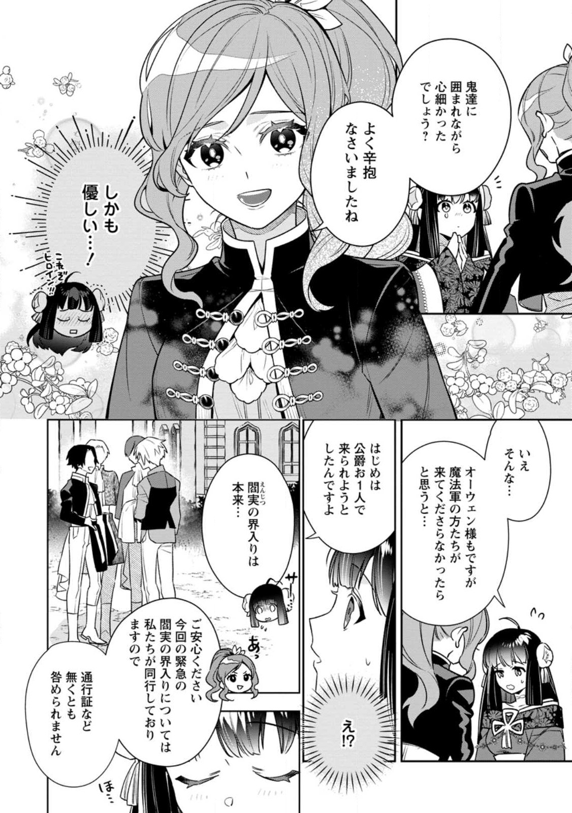 死にたくないので、全力で媚びたら溺愛されました！ 第14.1話 - Page 2