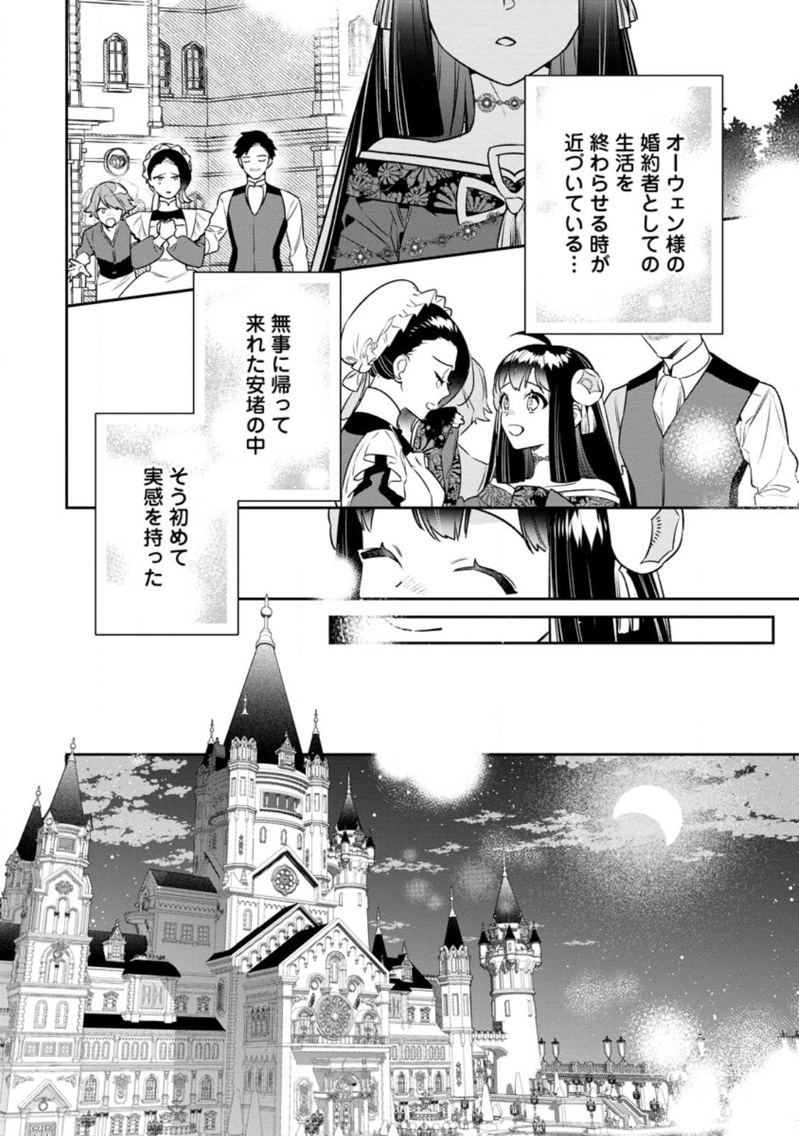 死にたくないので、全力で媚びたら溺愛されました！ 第14.1話 - Page 4