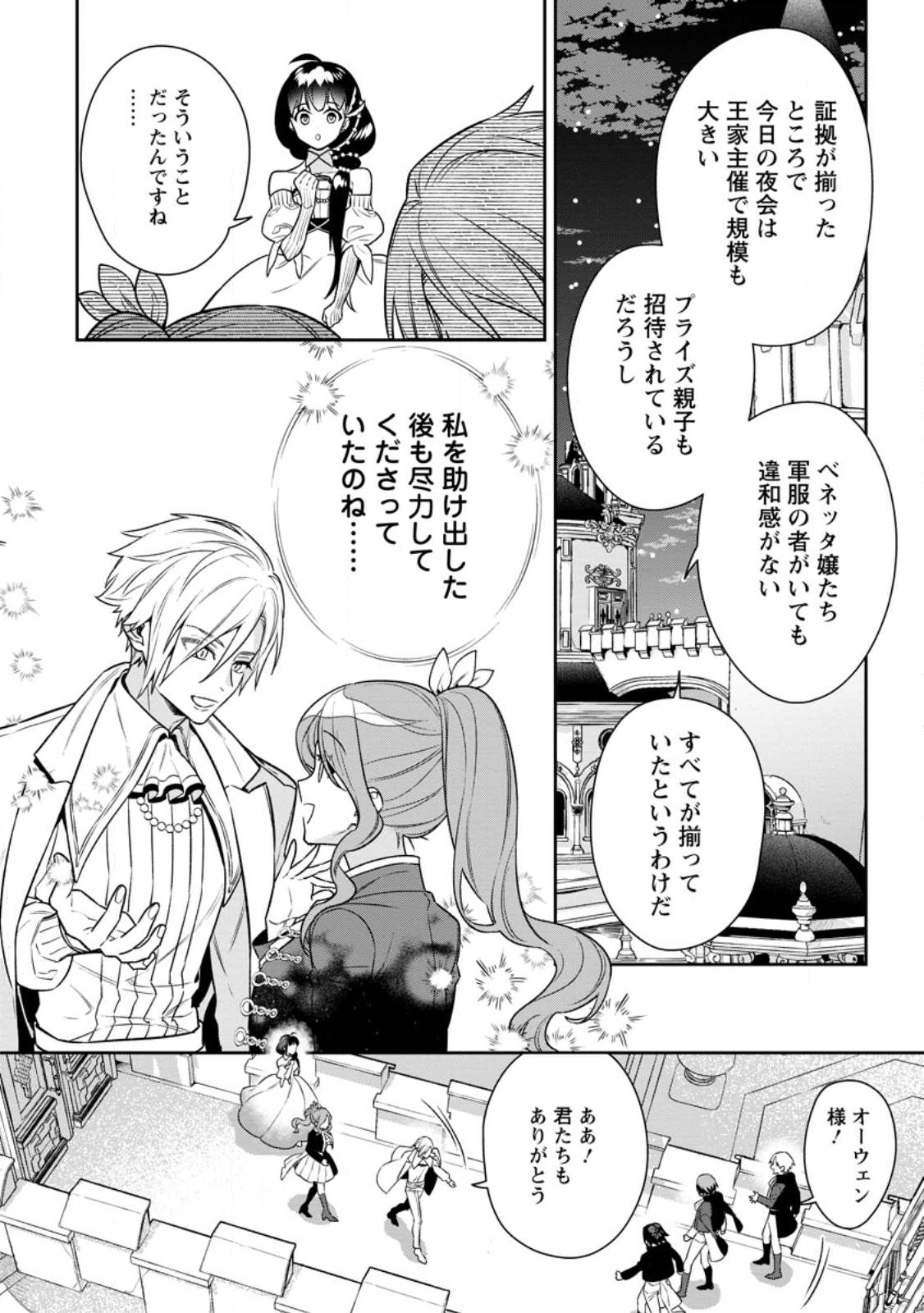 死にたくないので、全力で媚びたら溺愛されました！ 第14.2話 - Page 11