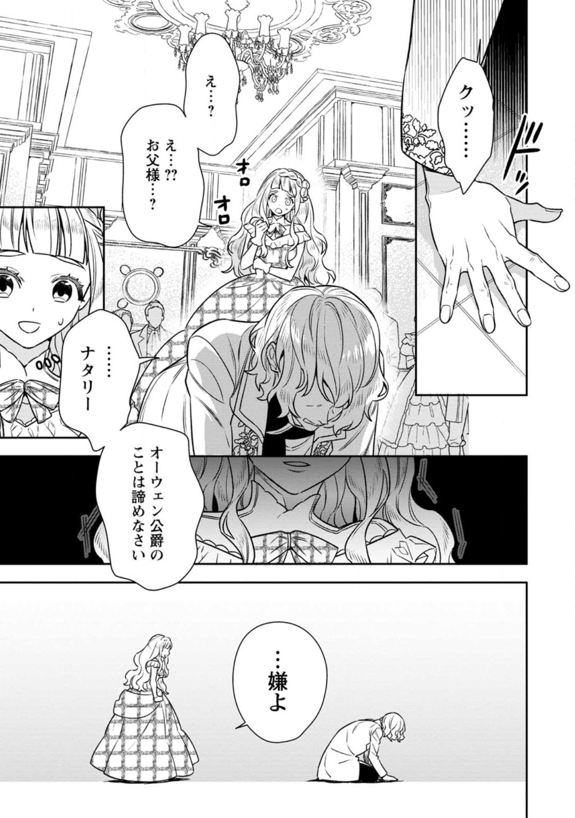 死にたくないので、全力で媚びたら溺愛されました！ 第14.2話 - Page 4