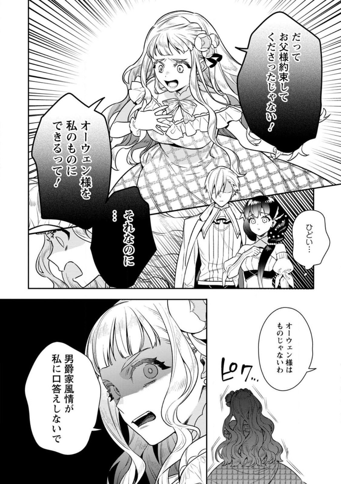 死にたくないので、全力で媚びたら溺愛されました！ 第14.2話 - Page 5