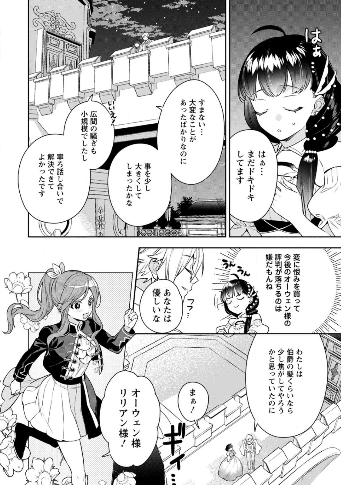 死にたくないので、全力で媚びたら溺愛されました！ 第14.2話 - Page 9