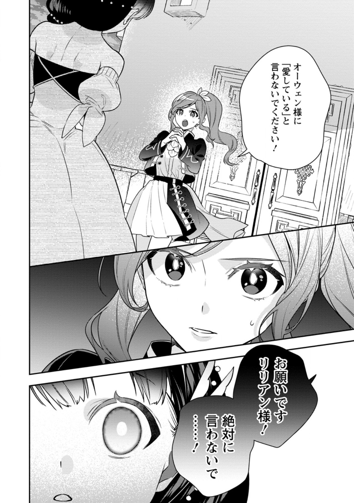 死にたくないので、全力で媚びたら溺愛されました！ 第14.3話 - Page 1