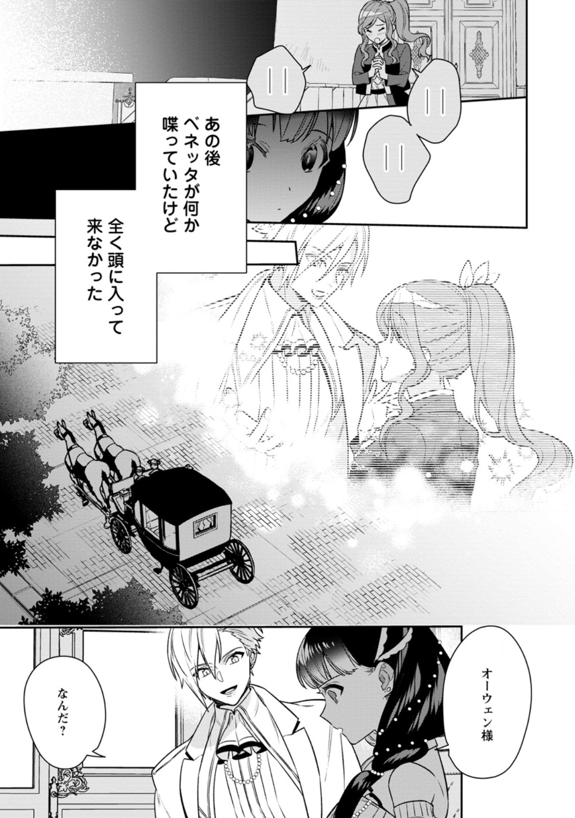 死にたくないので、全力で媚びたら溺愛されました！ 第14.3話 - Page 2