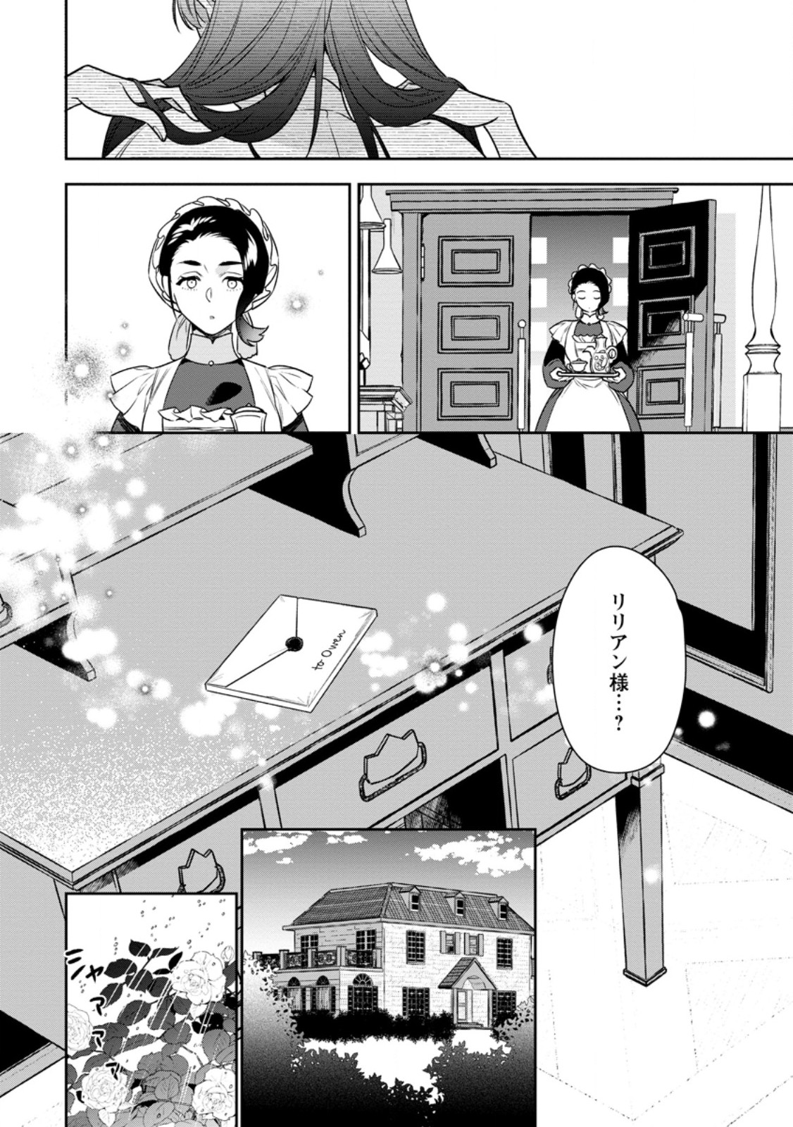 死にたくないので、全力で媚びたら溺愛されました！ 第14.3話 - Page 7