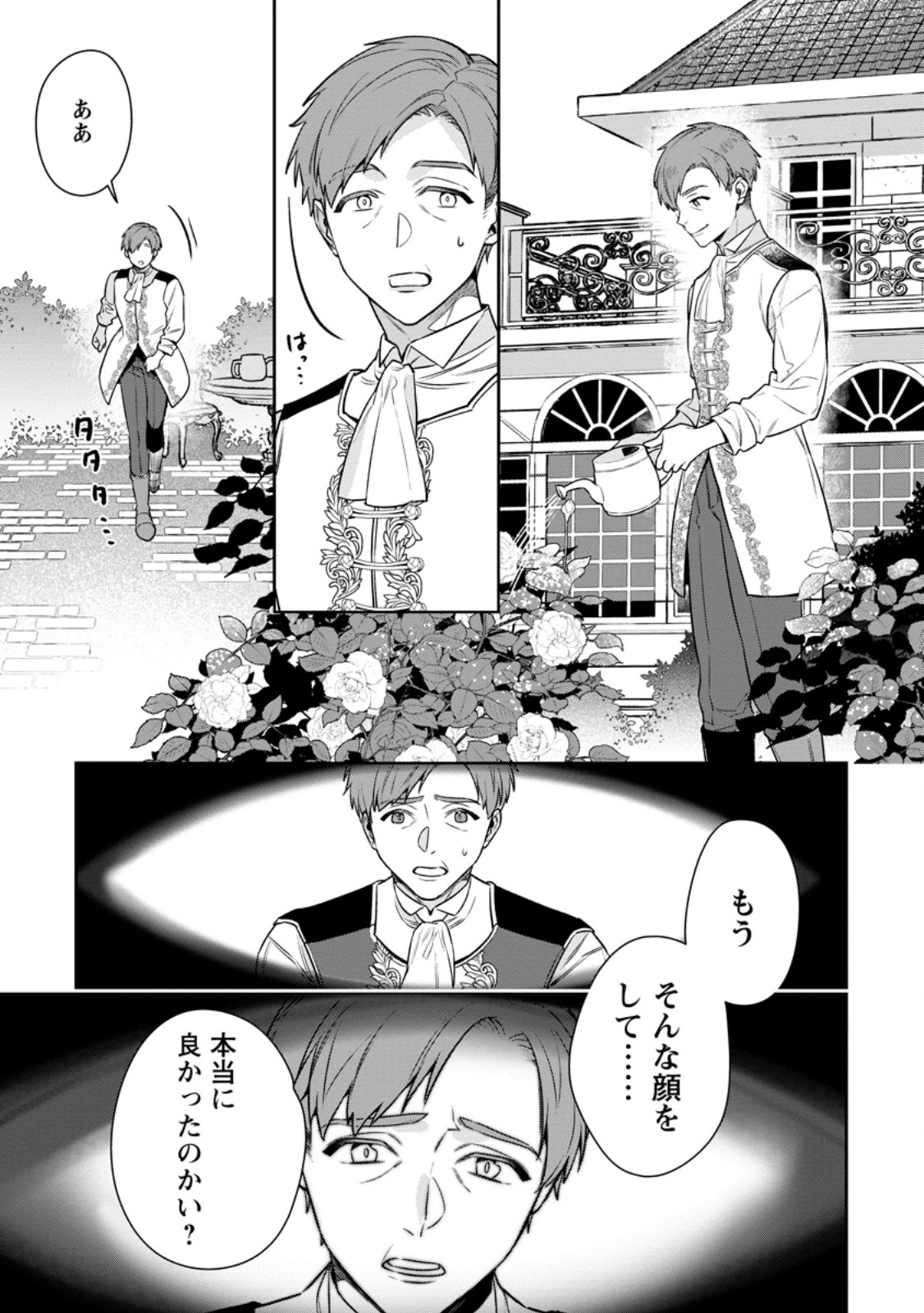 死にたくないので、全力で媚びたら溺愛されました！ 第14.3話 - Page 8