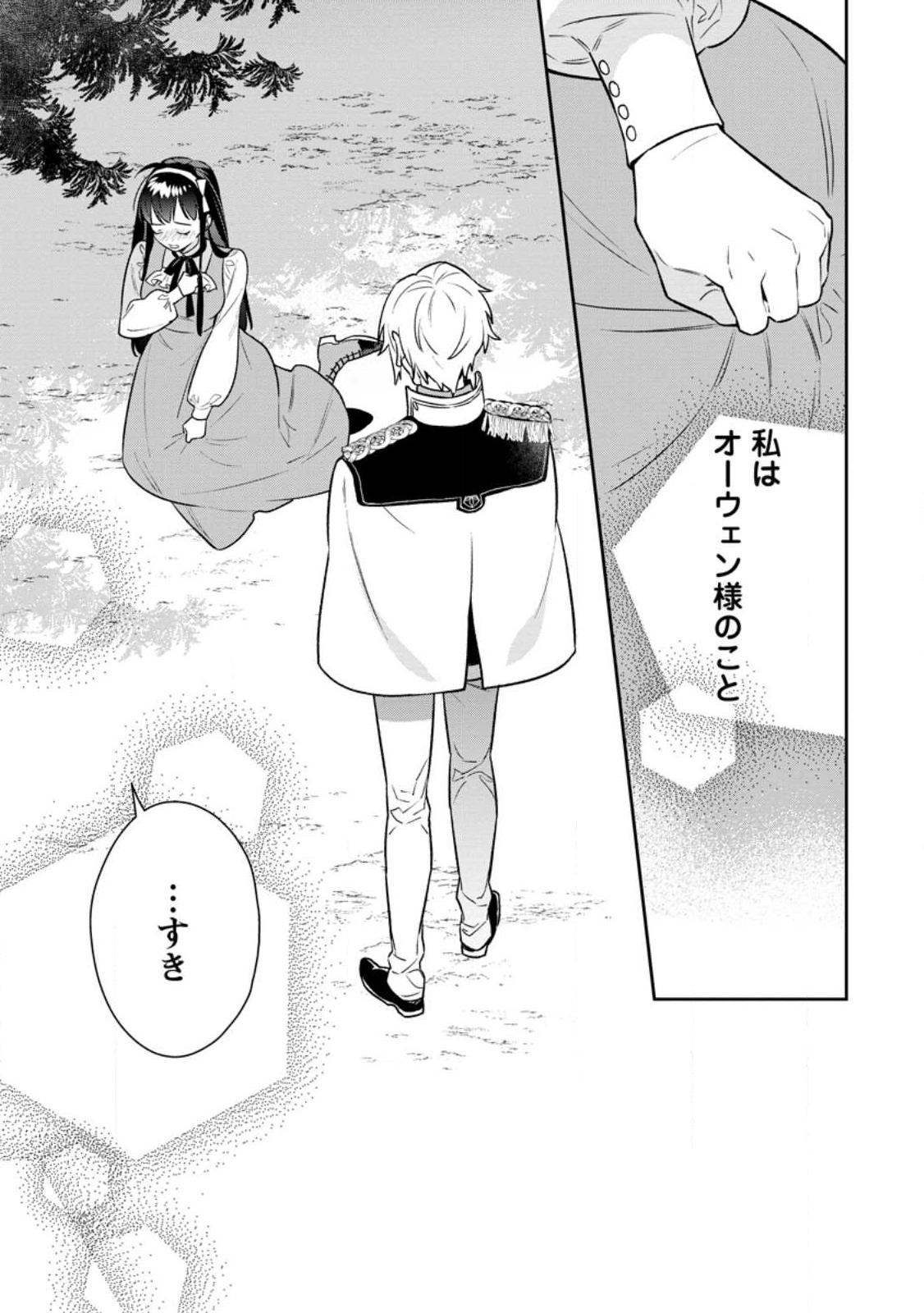 死にたくないので、全力で媚びたら溺愛されました！ 第15.1話 - Page 13