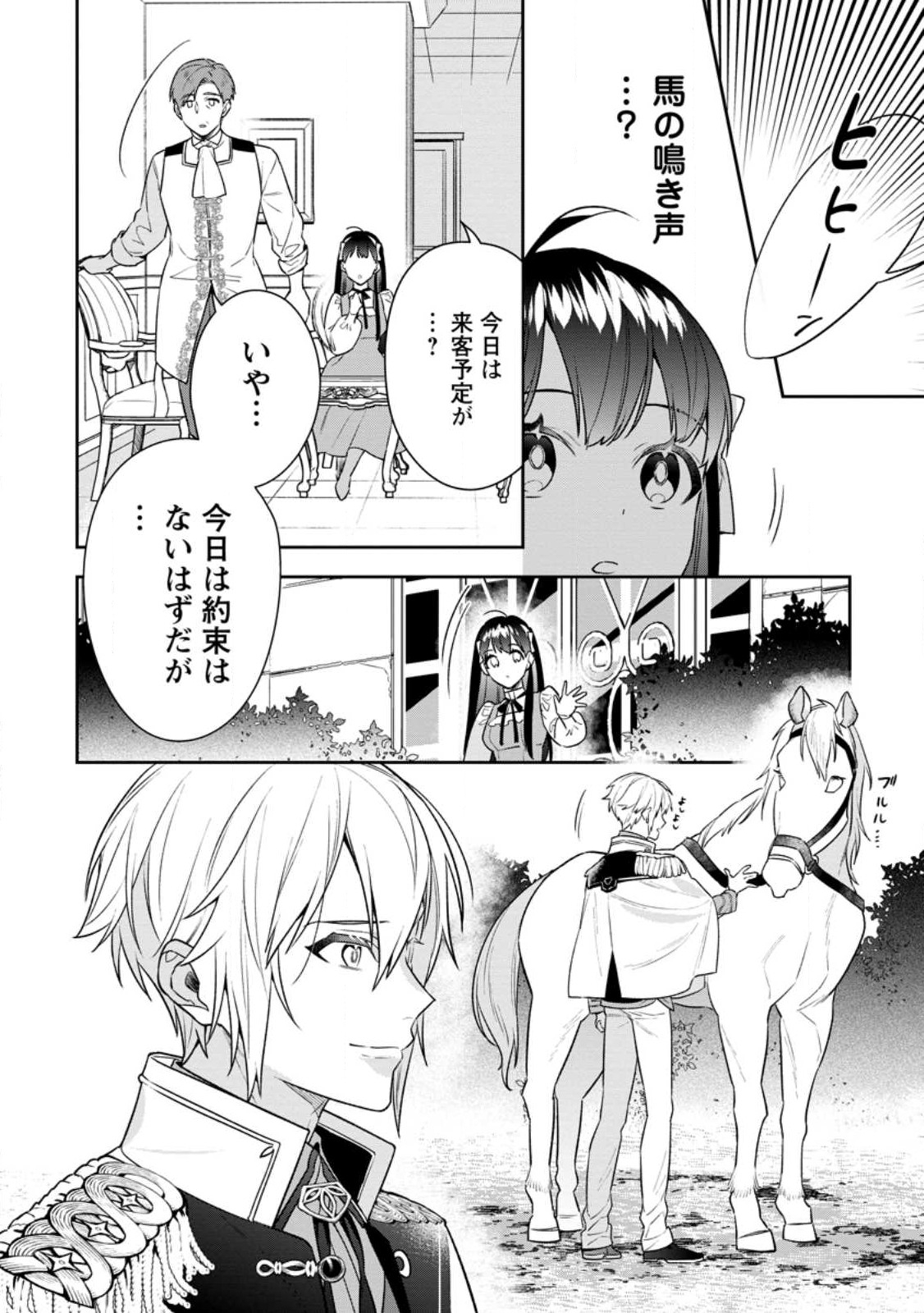 死にたくないので、全力で媚びたら溺愛されました！ 第15.1話 - Page 4