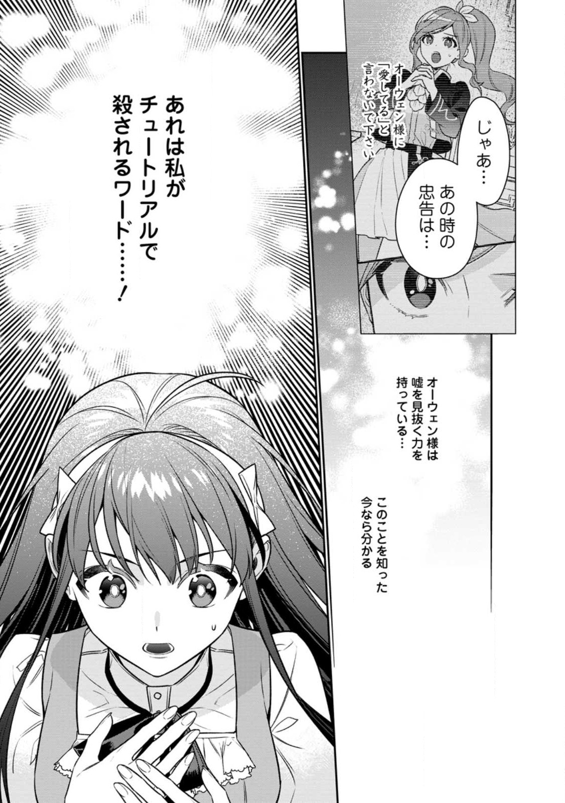 死にたくないので、全力で媚びたら溺愛されました！ 第15.3話 - Page 3