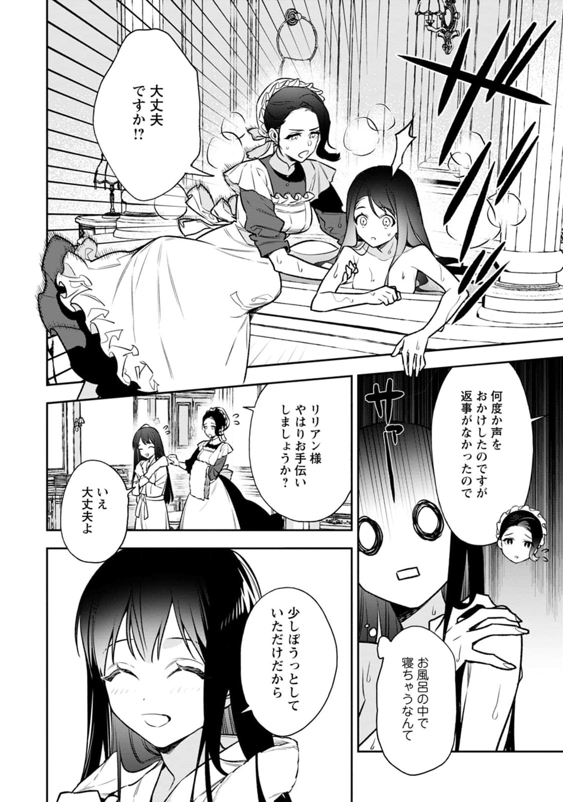 死にたくないので、全力で媚びたら溺愛されました！ 第2話 - Page 26