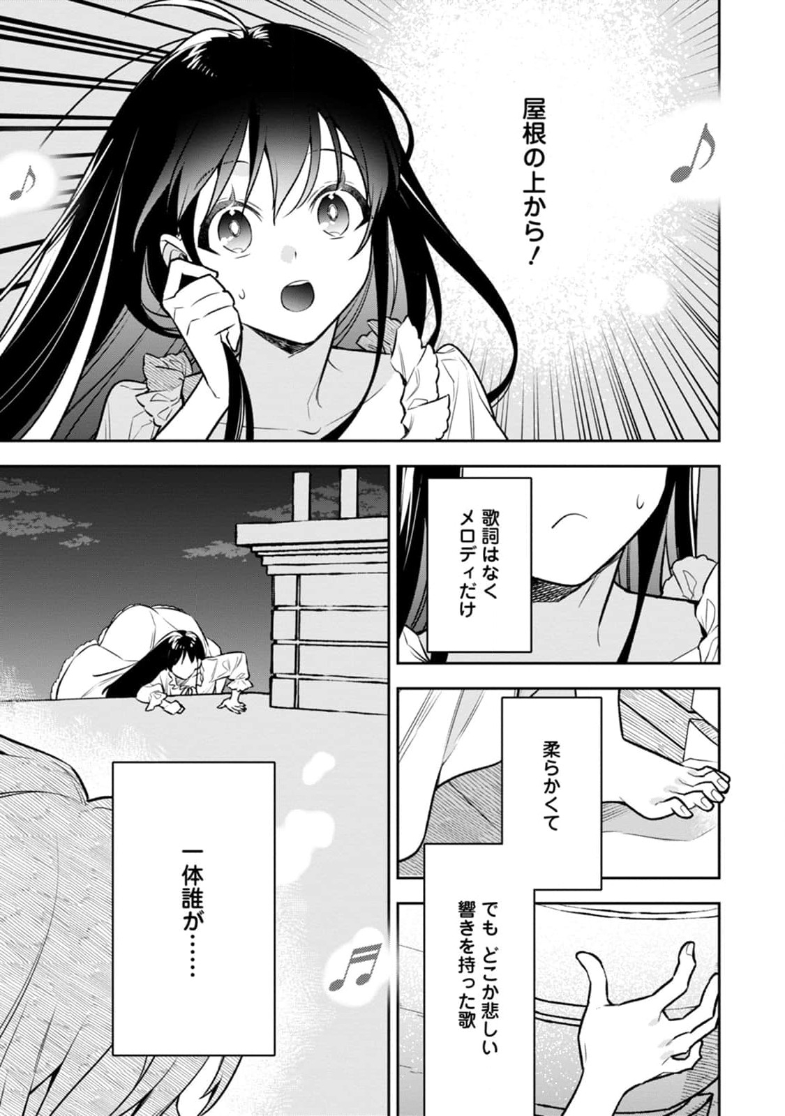 死にたくないので、全力で媚びたら溺愛されました！ 第2話 - Page 29