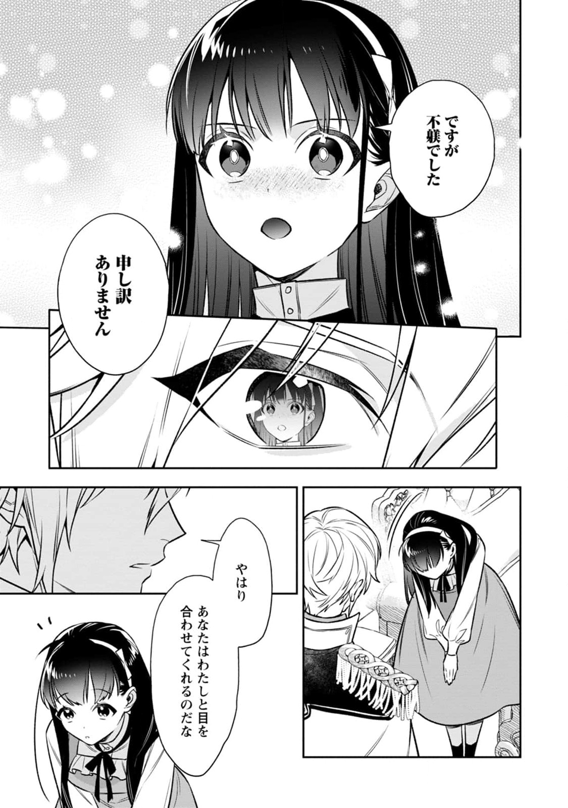 死にたくないので、全力で媚びたら溺愛されました！ 第2話 - Page 5