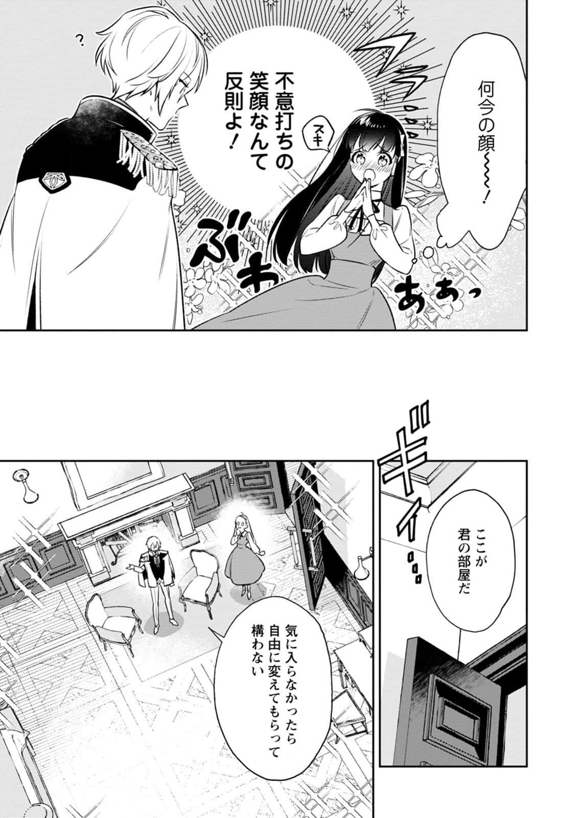 死にたくないので、全力で媚びたら溺愛されました！ 第2話 - Page 7