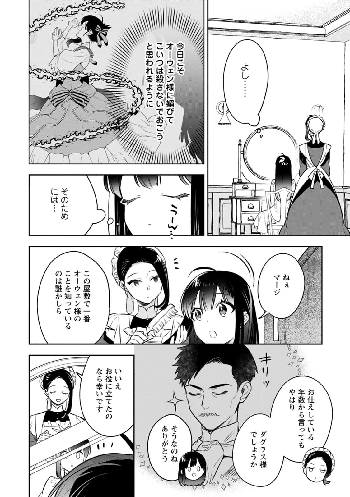 死にたくないので、全力で媚びたら溺愛されました！ 第3話 - Page 12