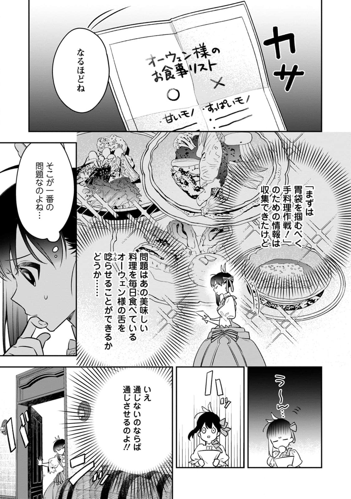 死にたくないので、全力で媚びたら溺愛されました！ 第3話 - Page 17