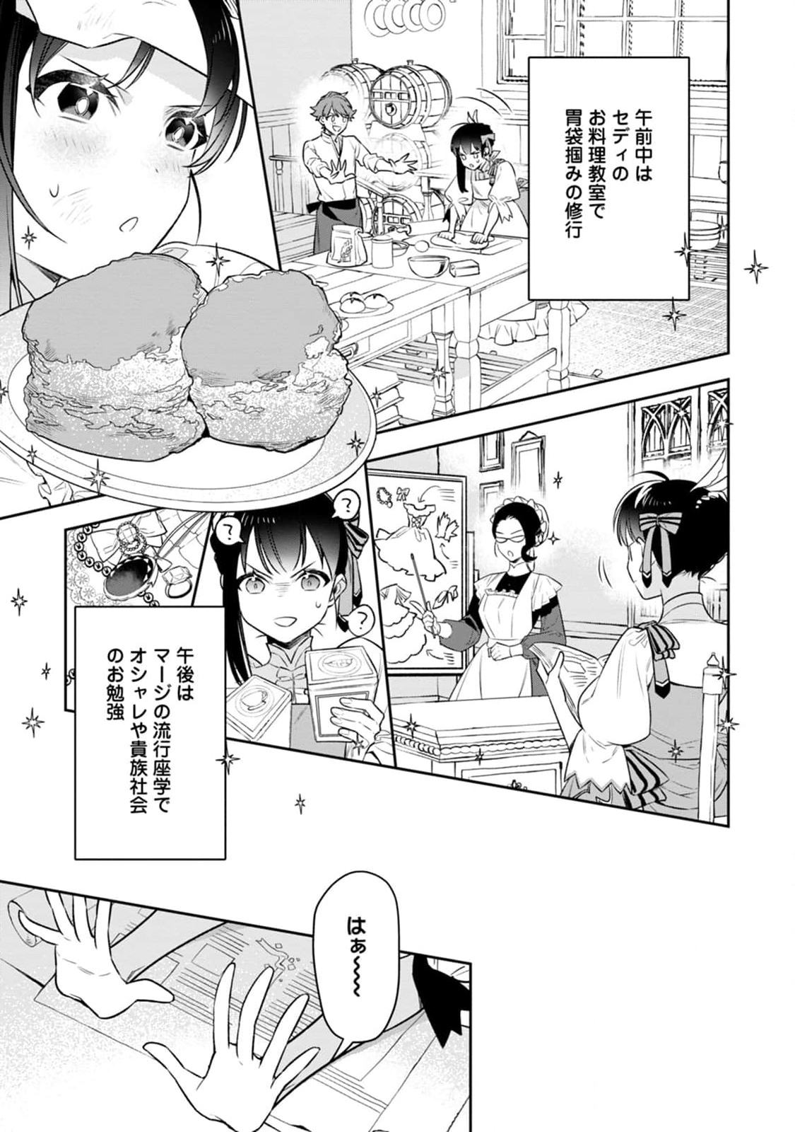 死にたくないので、全力で媚びたら溺愛されました！ 第3話 - Page 19