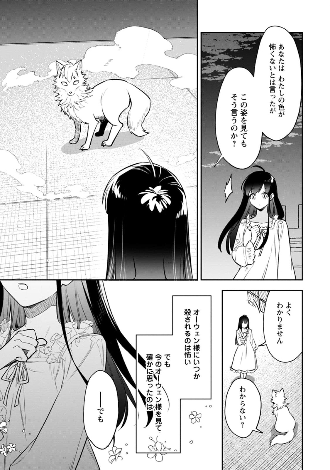 死にたくないので、全力で媚びたら溺愛されました！ 第3話 - Page 3