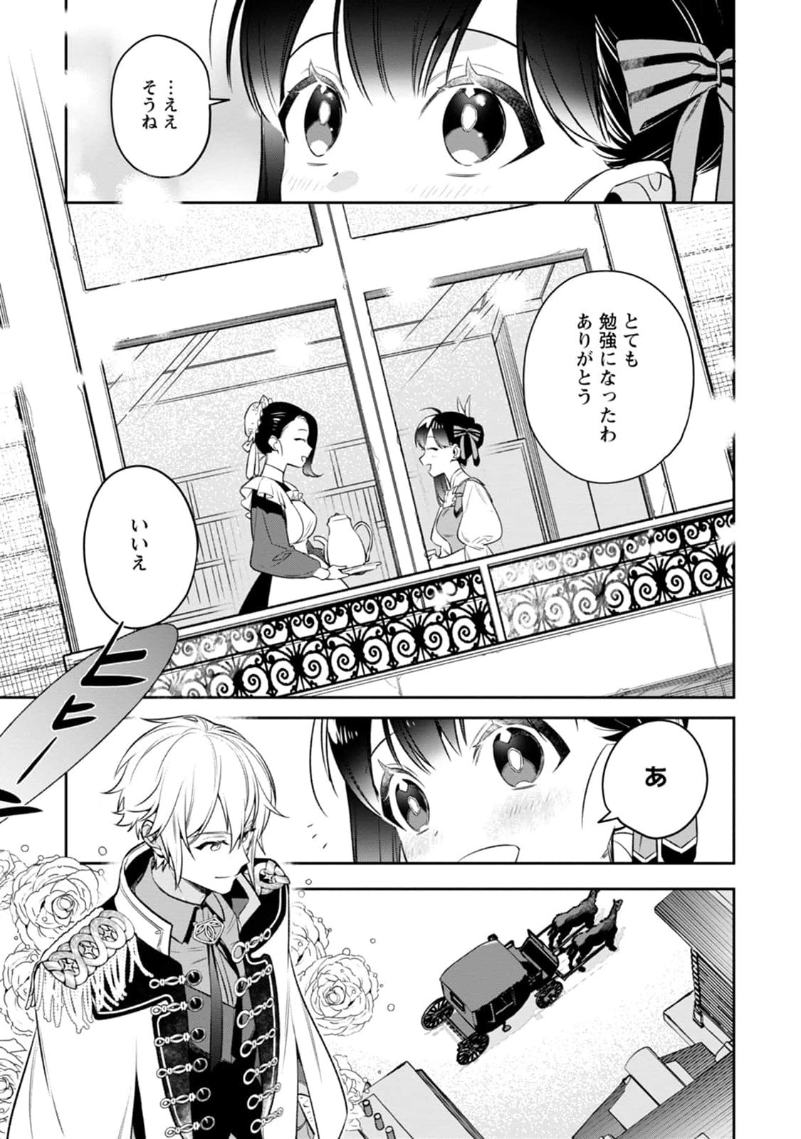 死にたくないので、全力で媚びたら溺愛されました！ 第3話 - Page 21