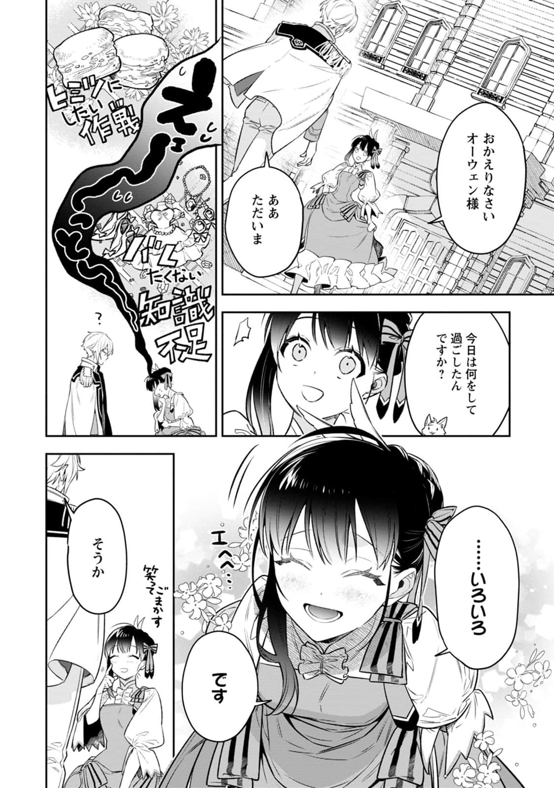 死にたくないので、全力で媚びたら溺愛されました！ 第3話 - Page 22