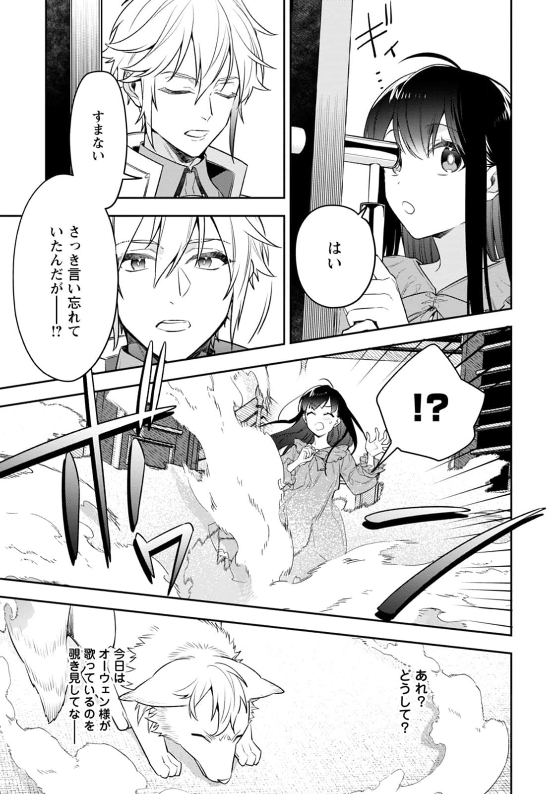 死にたくないので、全力で媚びたら溺愛されました！ 第3話 - Page 25