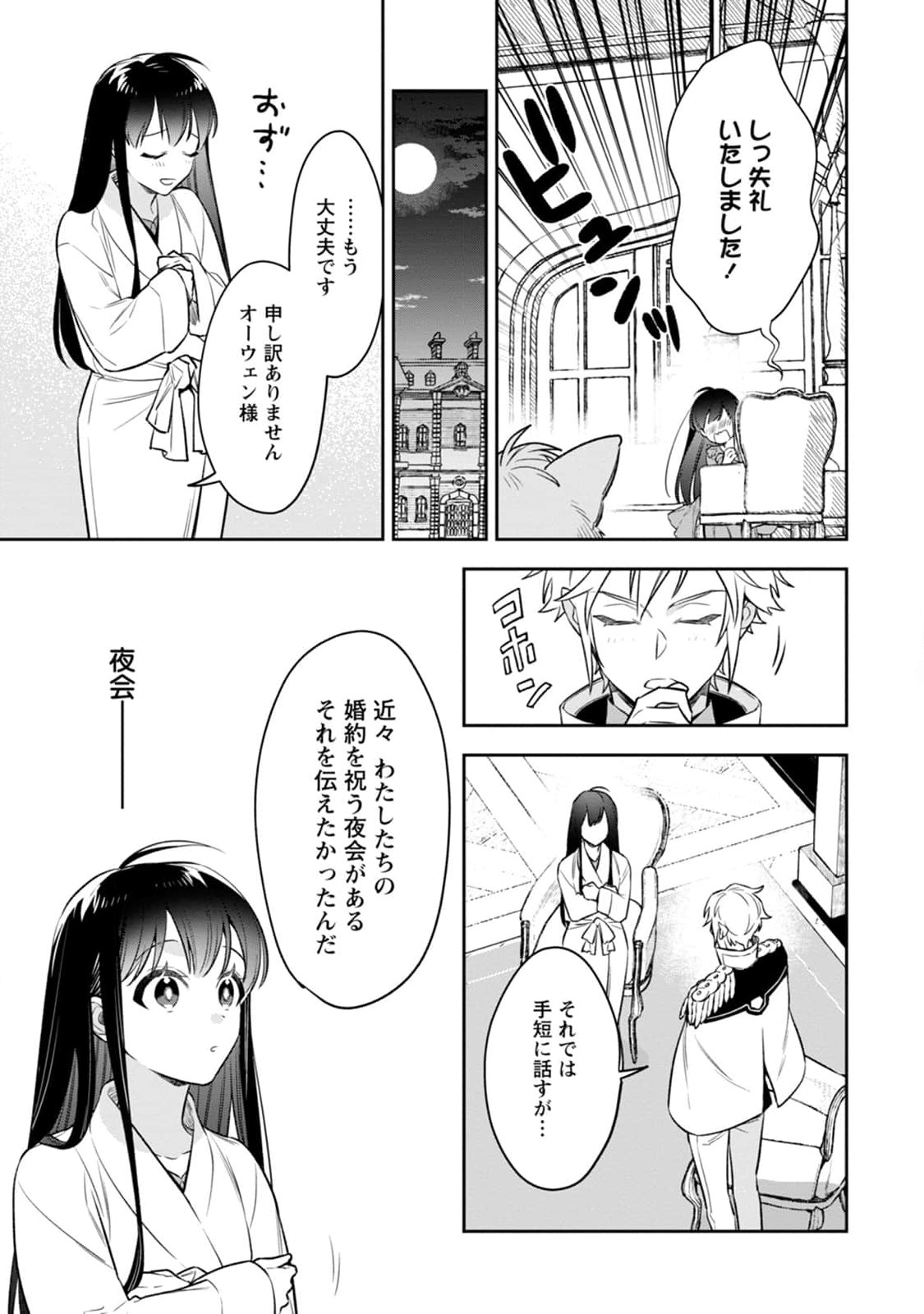 死にたくないので、全力で媚びたら溺愛されました！ 第3話 - Page 27