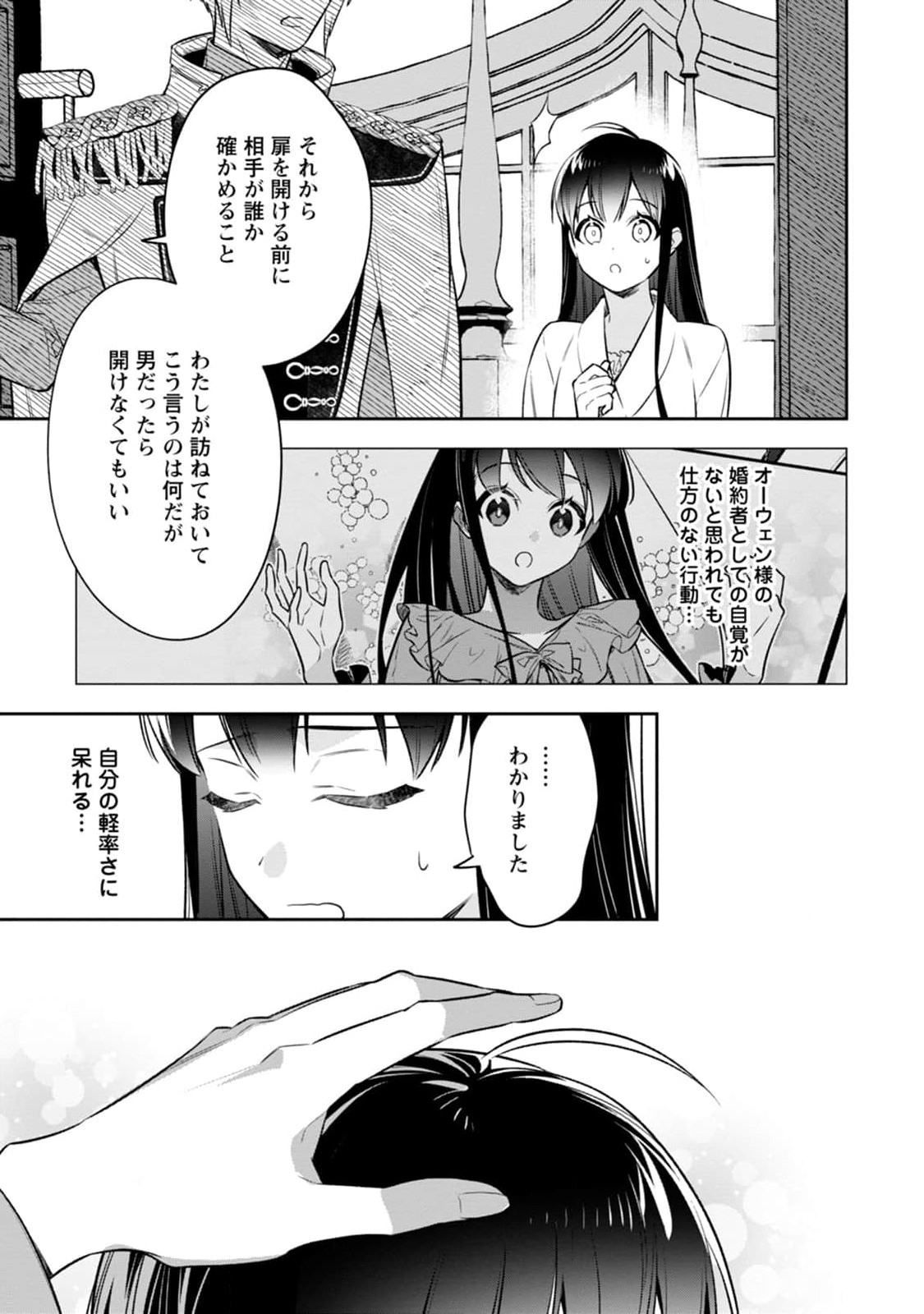 死にたくないので、全力で媚びたら溺愛されました！ 第3話 - Page 29