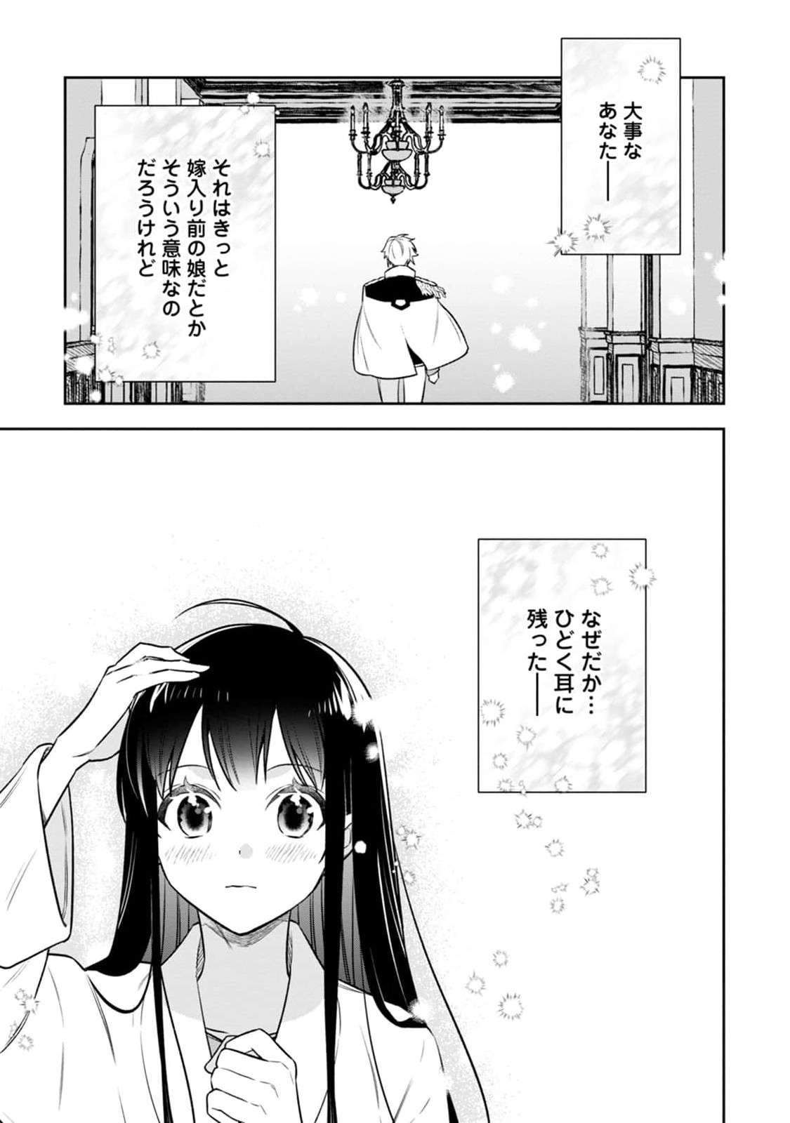 死にたくないので、全力で媚びたら溺愛されました！ 第3話 - Page 31