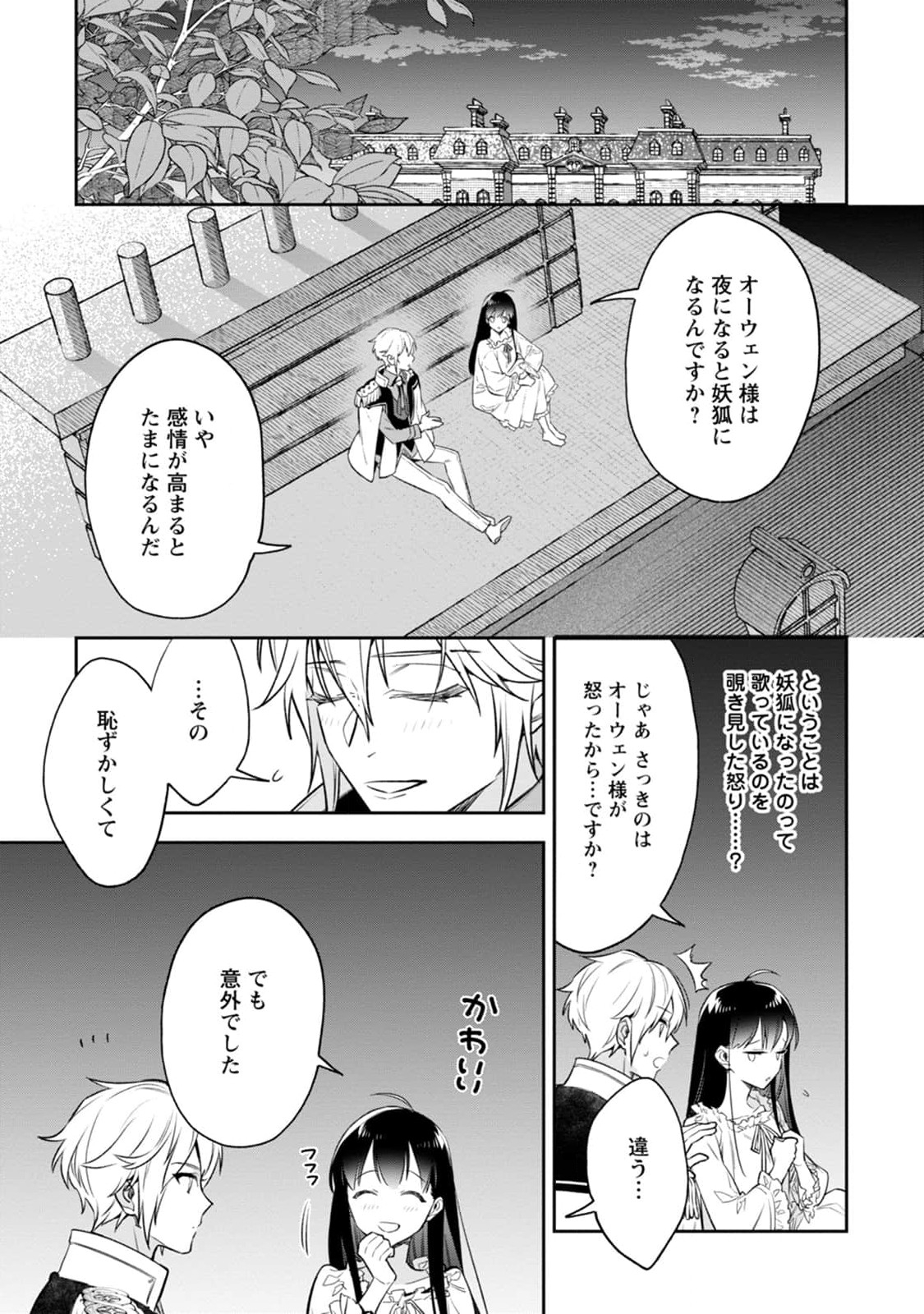 死にたくないので、全力で媚びたら溺愛されました！ 第3話 - Page 7