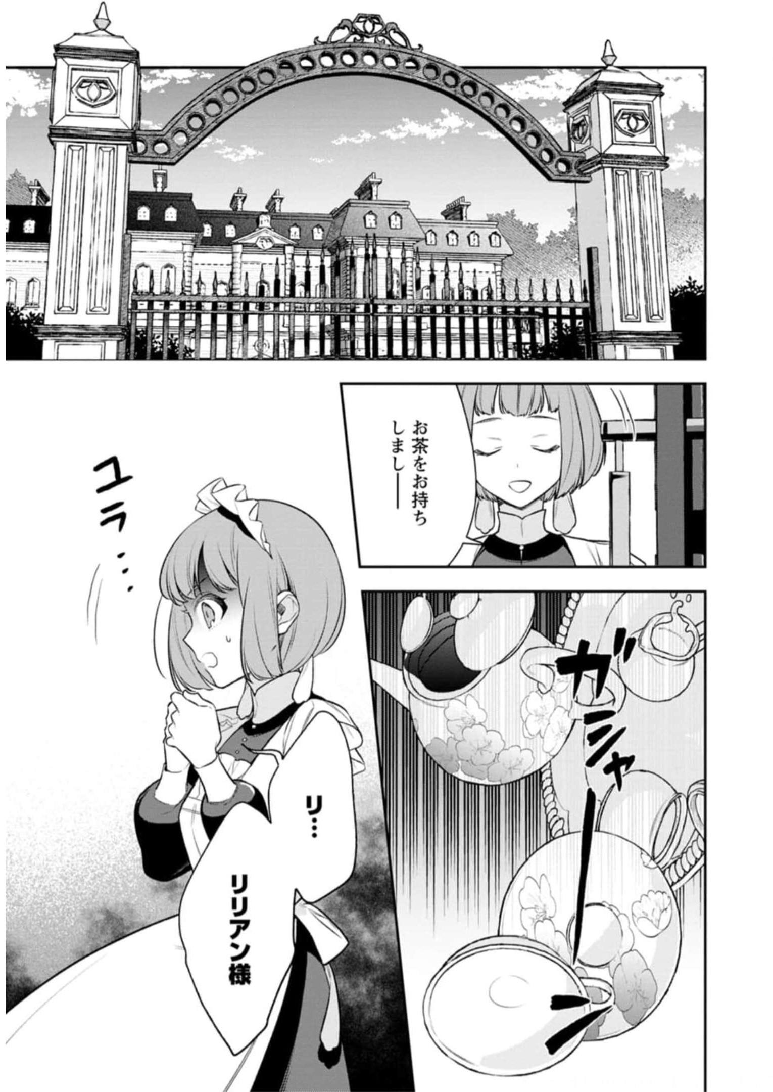 死にたくないので、全力で媚びたら溺愛されました！ 第4話 - Page 1