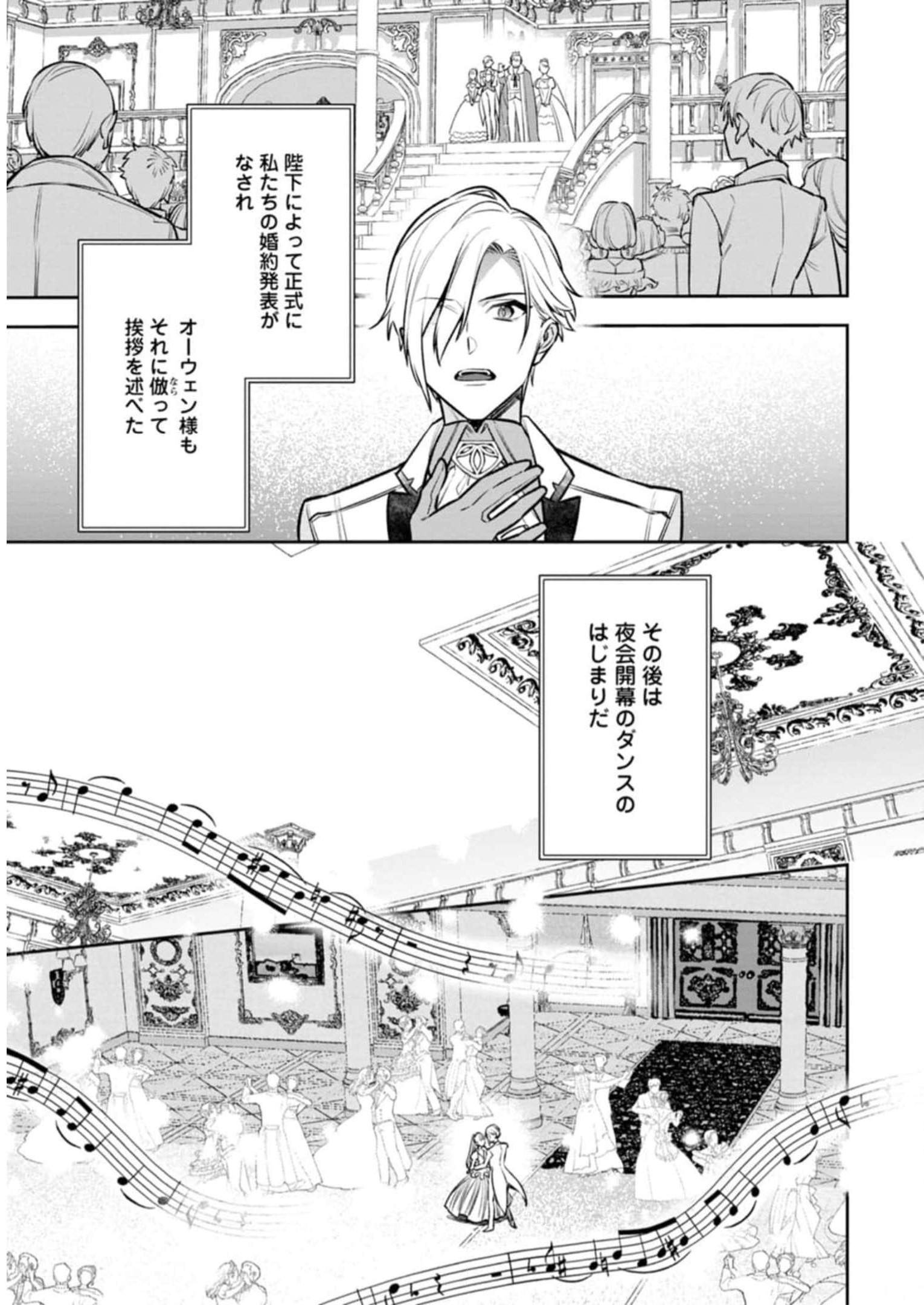 死にたくないので、全力で媚びたら溺愛されました！ 第4話 - Page 11