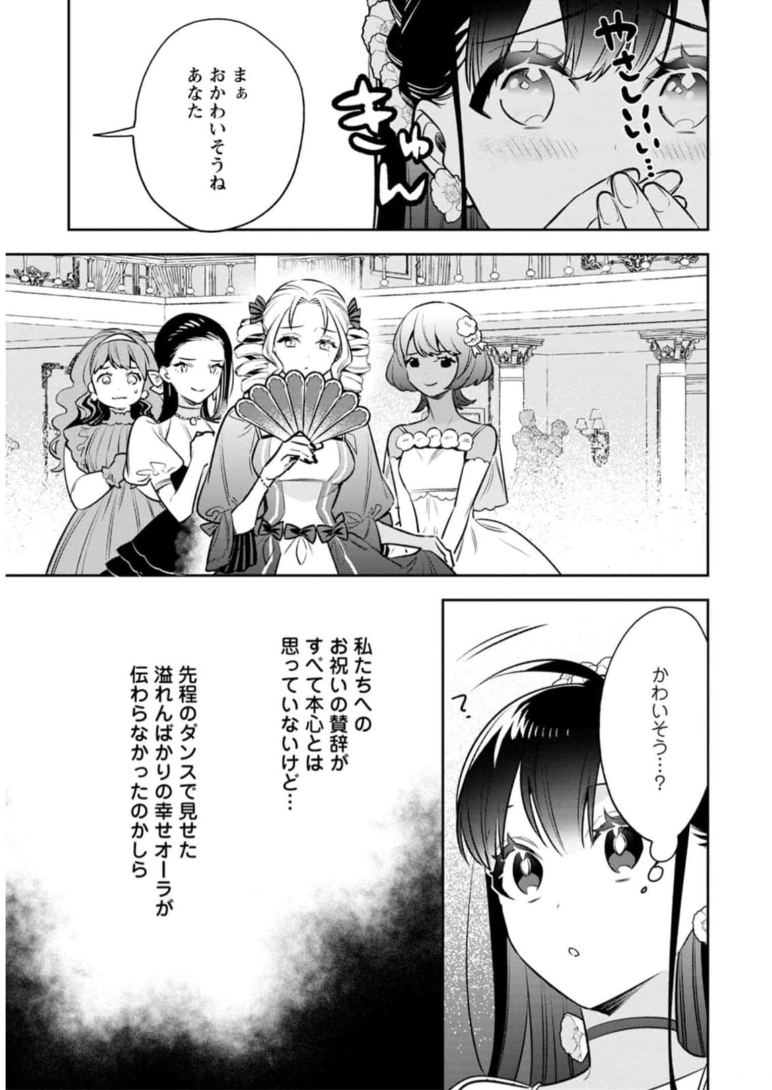 死にたくないので、全力で媚びたら溺愛されました！ 第4話 - Page 13