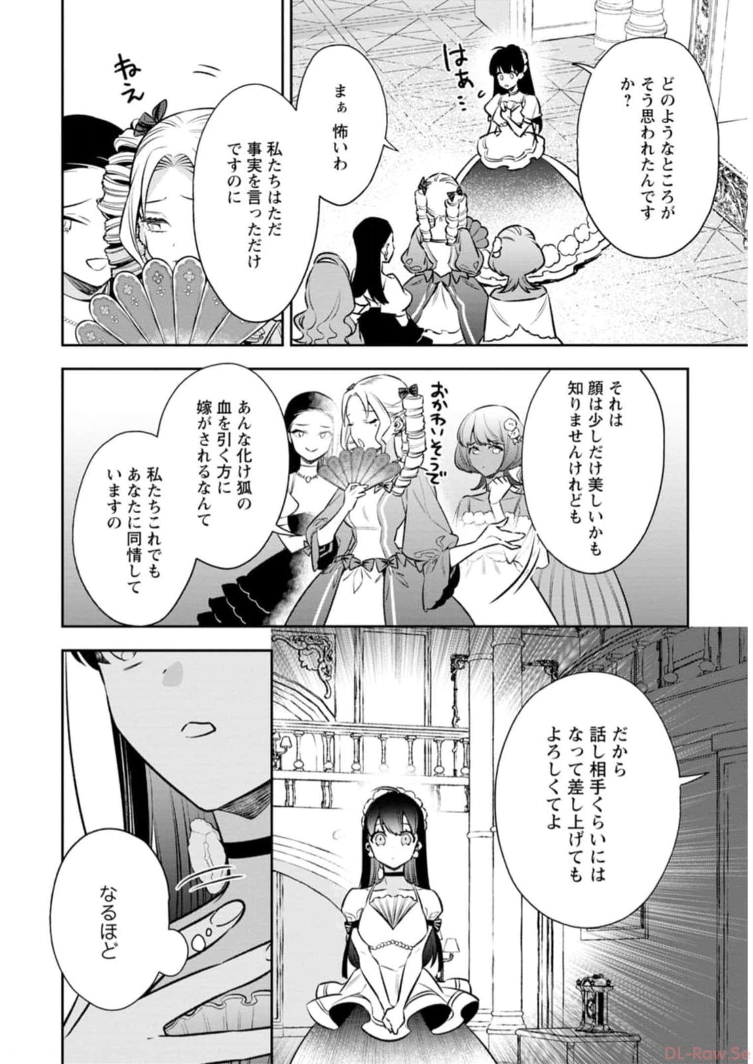 死にたくないので、全力で媚びたら溺愛されました！ 第4話 - Page 14