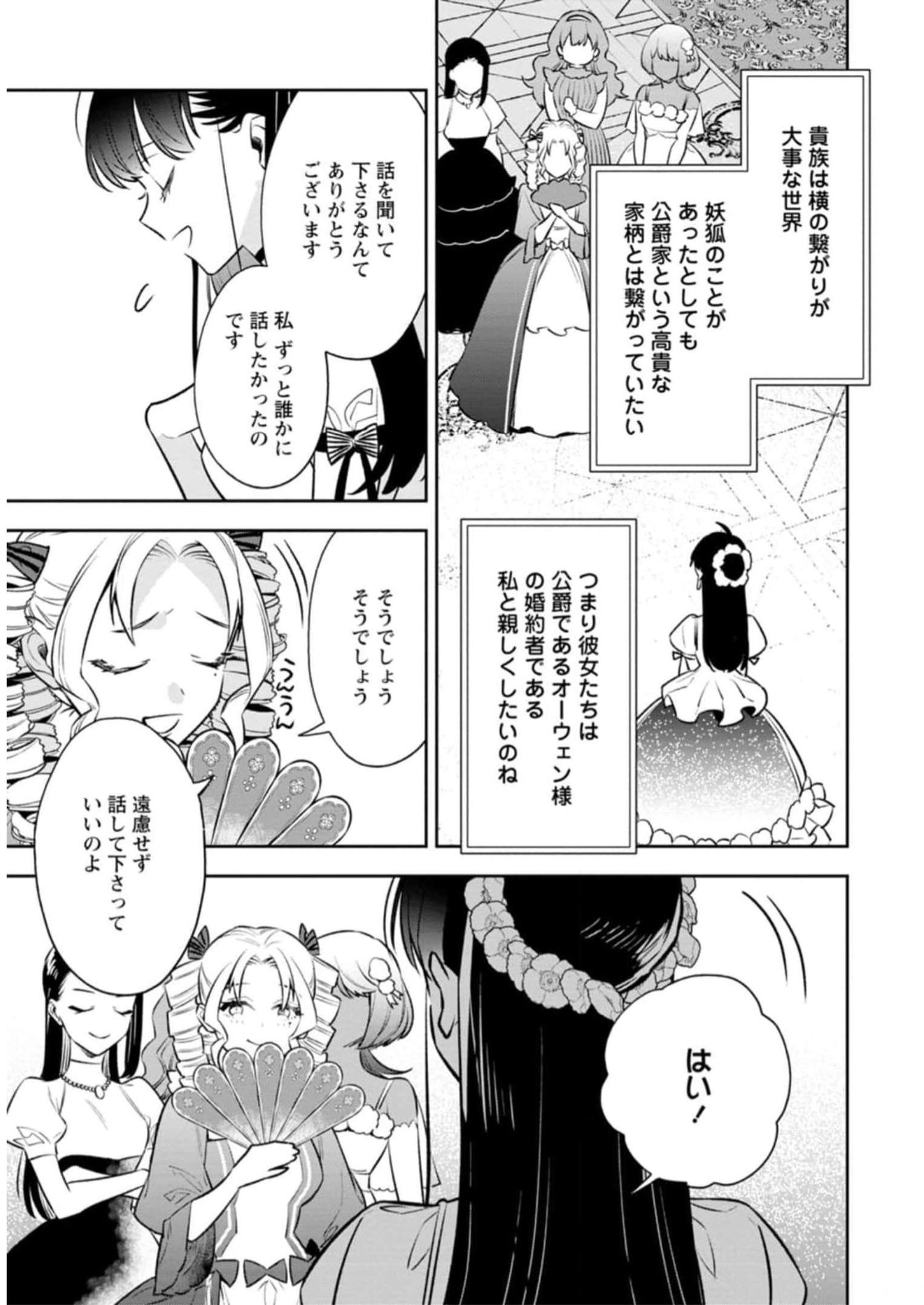 死にたくないので、全力で媚びたら溺愛されました！ 第4話 - Page 15